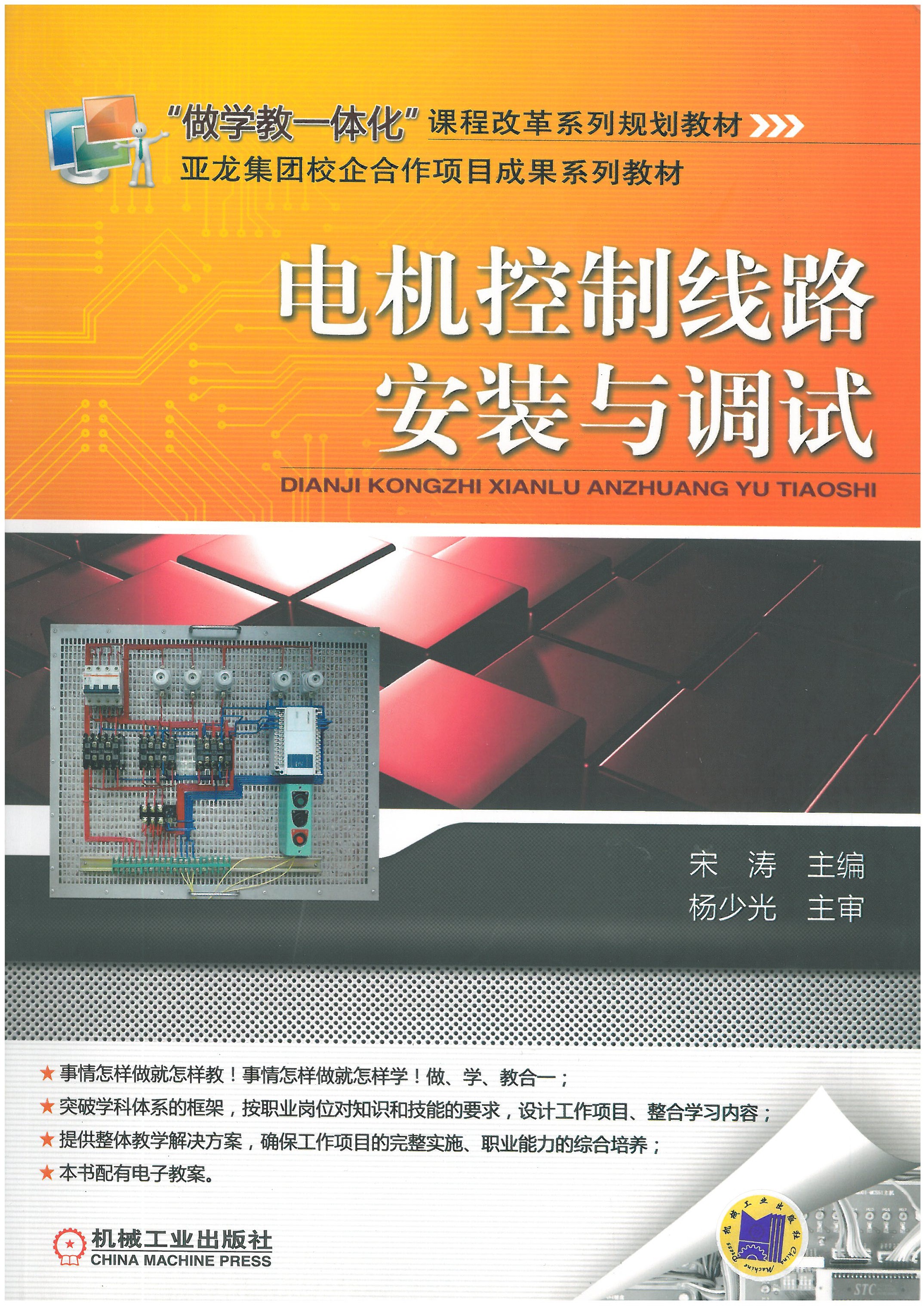 電機(jī)控制線路安裝與調(diào)試.jpg